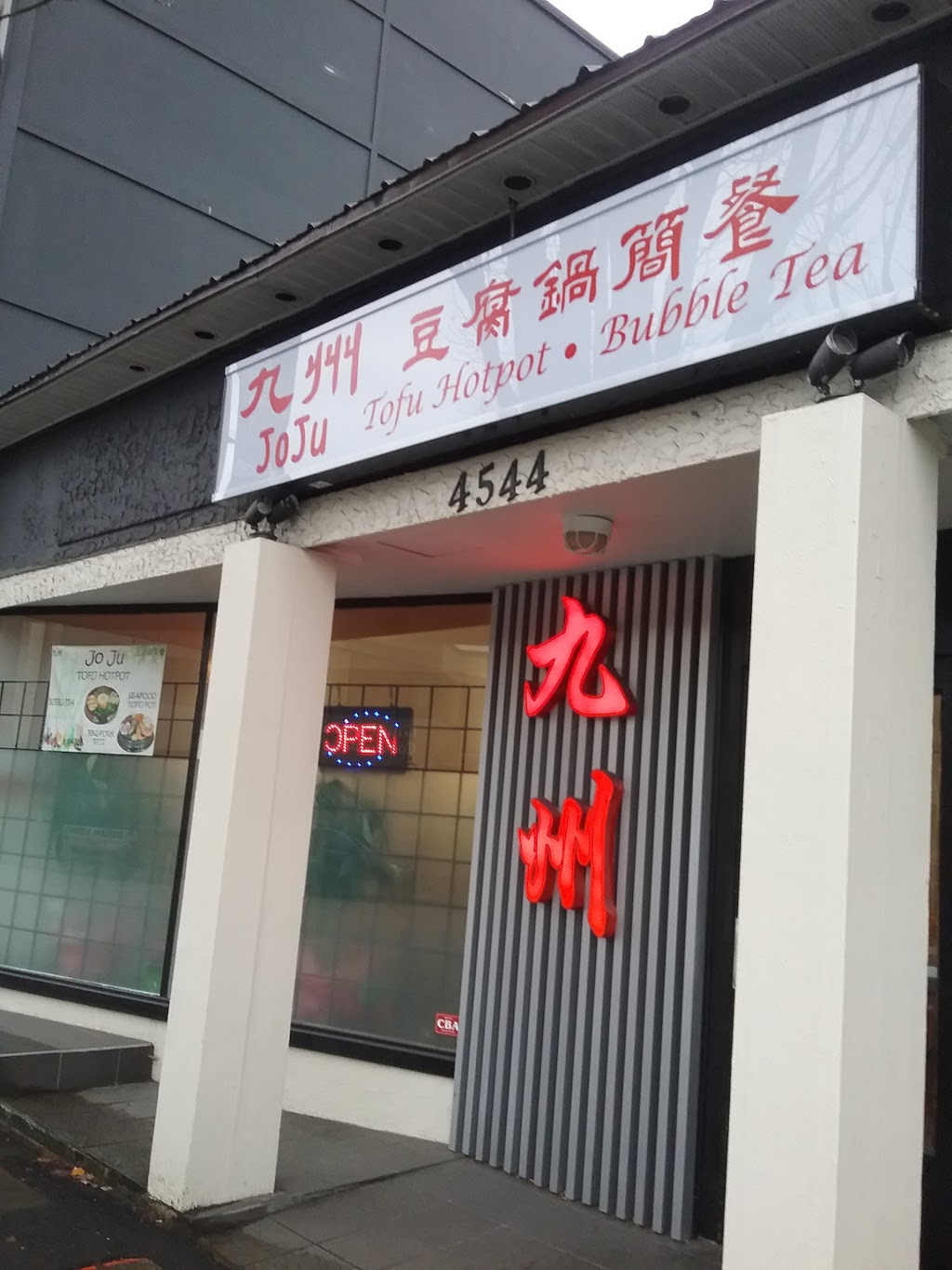 Joju Hotpot 九州簡餐 | 4544 Hastings St, Burnaby, BC V5C 2K4, Canada | Phone: (604) 297-0371