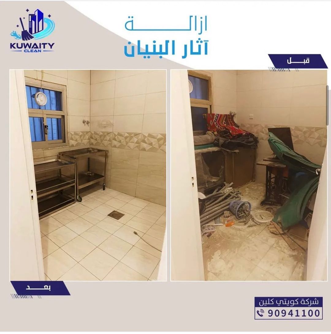 شركة كويتي كلين | Mecca Al fahahel, 63000, Kuwait | Phone: (965) 909-41100