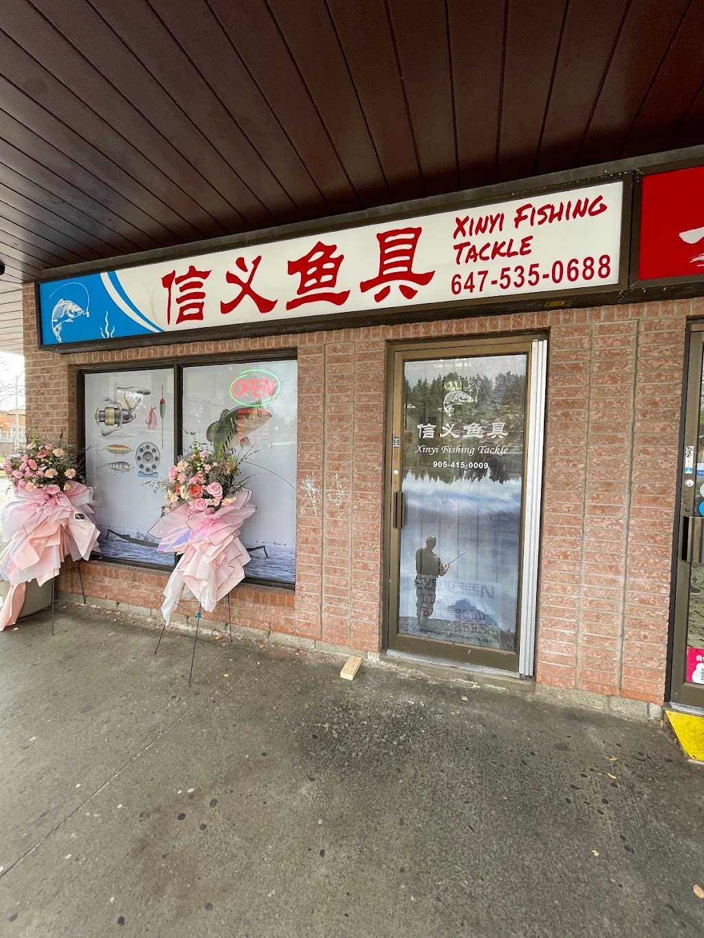 Xinyi Fishing Tackle 信义渔具 | 2 Fenton Rd unit 7, Markham, ON L3R 7B3, Canada | Phone: (647) 535-0688