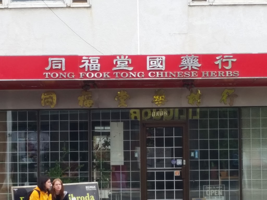 Tong Fook Tong | 1312 Centre St N, Calgary, AB T2E 2R7, Canada | Phone: (403) 230-3778