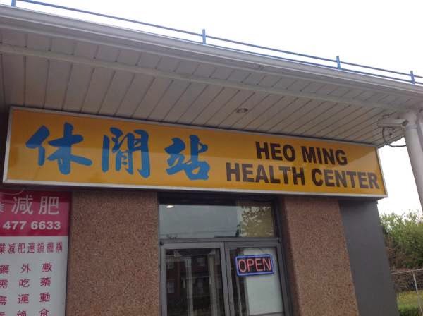 Heo Ming Health Centre Inc | 7750 Kennedy Rd, Markham, ON L3R 0A7, Canada | Phone: (905) 477-6633