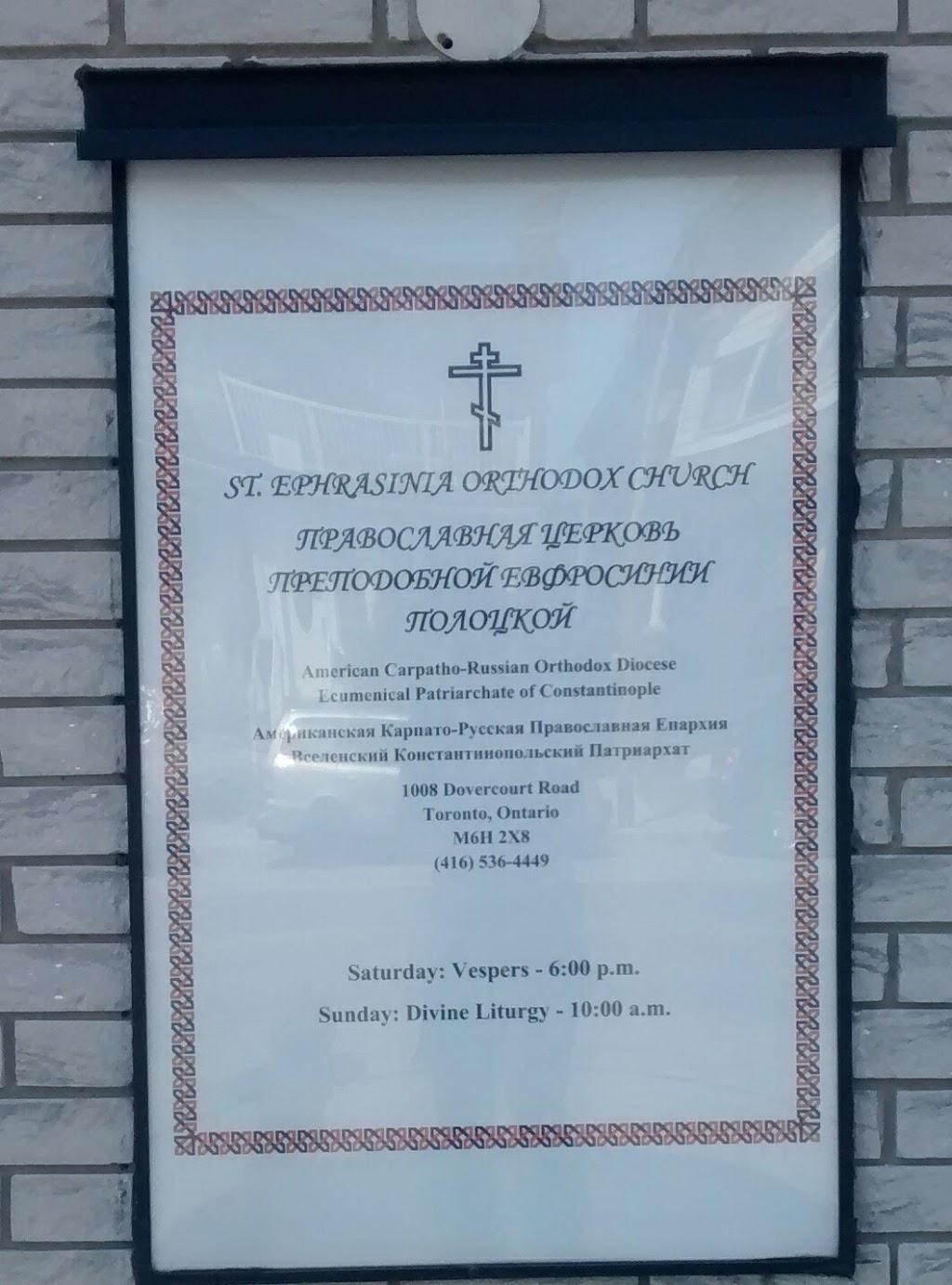 Belarusian Greek Orthodox Church Of St Ephrasinia | 1008 Dovercourt Rd, Toronto, ON M6H 2X8, Canada | Phone: (416) 536-4449