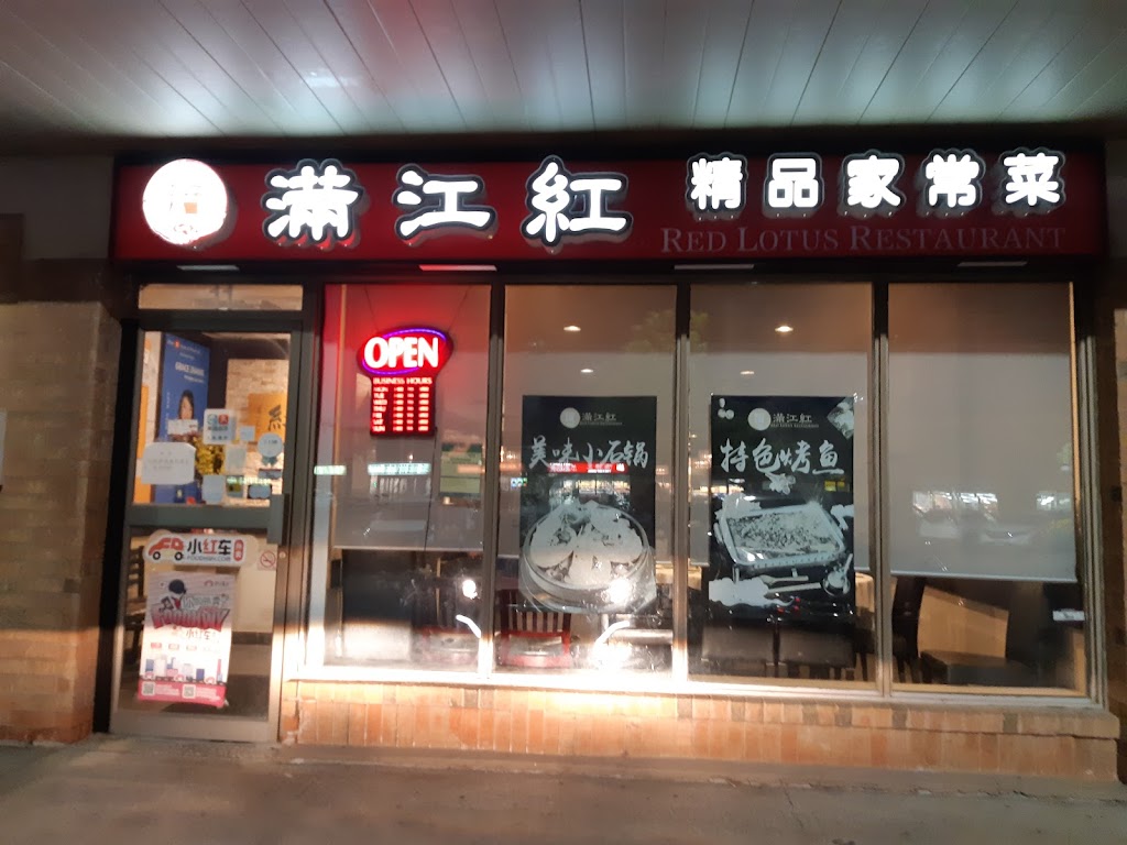 满江红 Red Lotus Restaurant | 1177 Central Pkwy W, Mississauga, ON L5C 4P3, Canada | Phone: (905) 896-8828