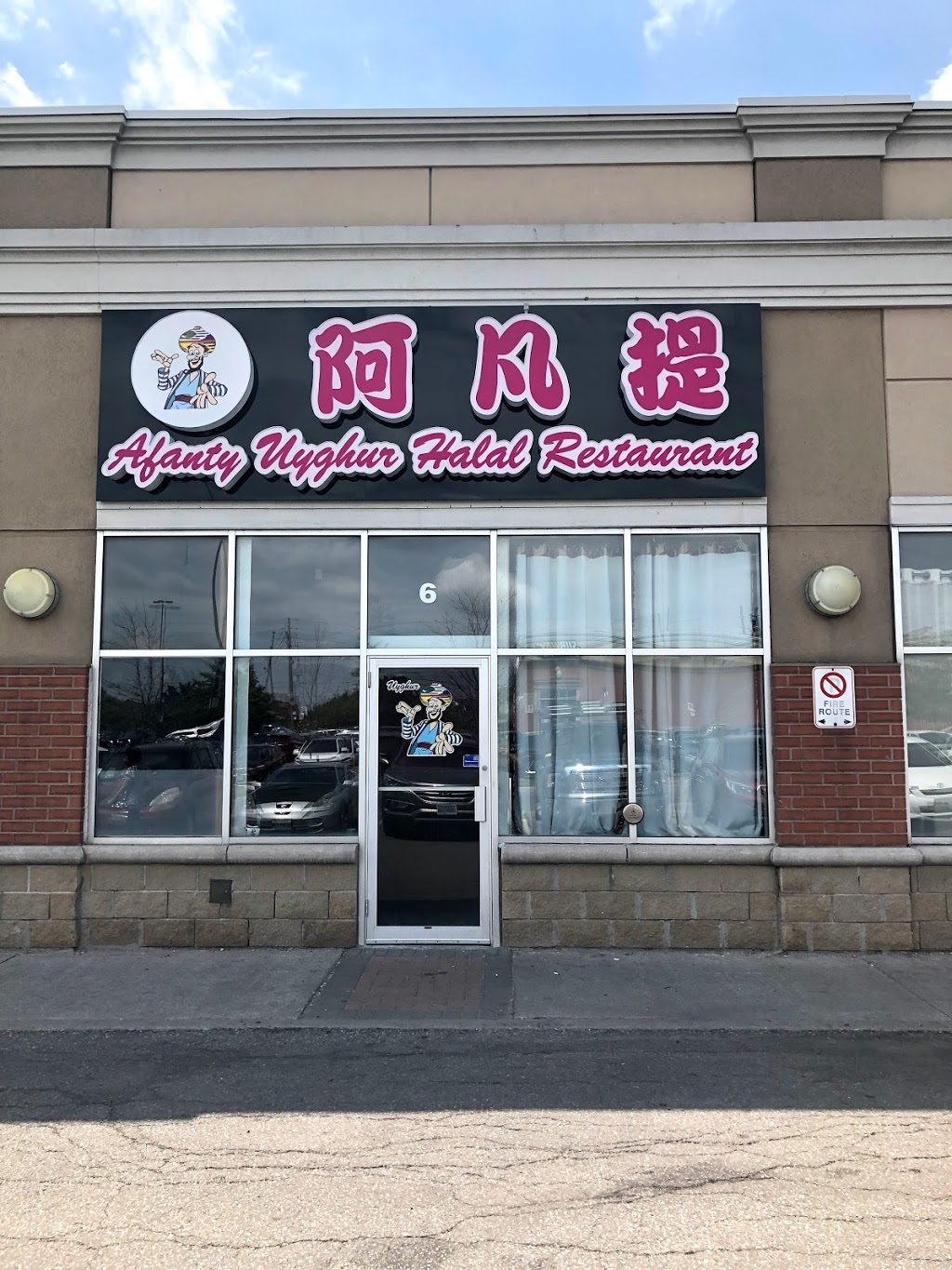 Afanty Uyghur restaurant | 5651 Steeles Ave E, Scarborough, ON M1V 5P6, Canada | Phone: (416) 546-7355