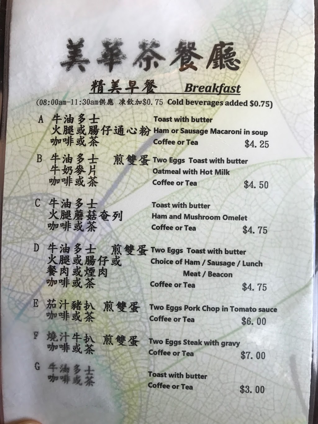 Meihua Tea Restaurant | 325 Bamburgh Cir, Scarborough, ON M1W 3L6, Canada | Phone: (416) 502-0862