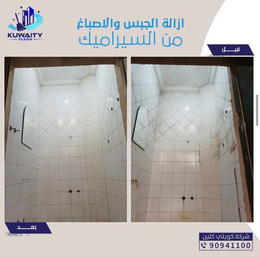 شركة كويتي كلين | Mecca Al fahahel, 63000, Kuwait | Phone: (965) 909-41100