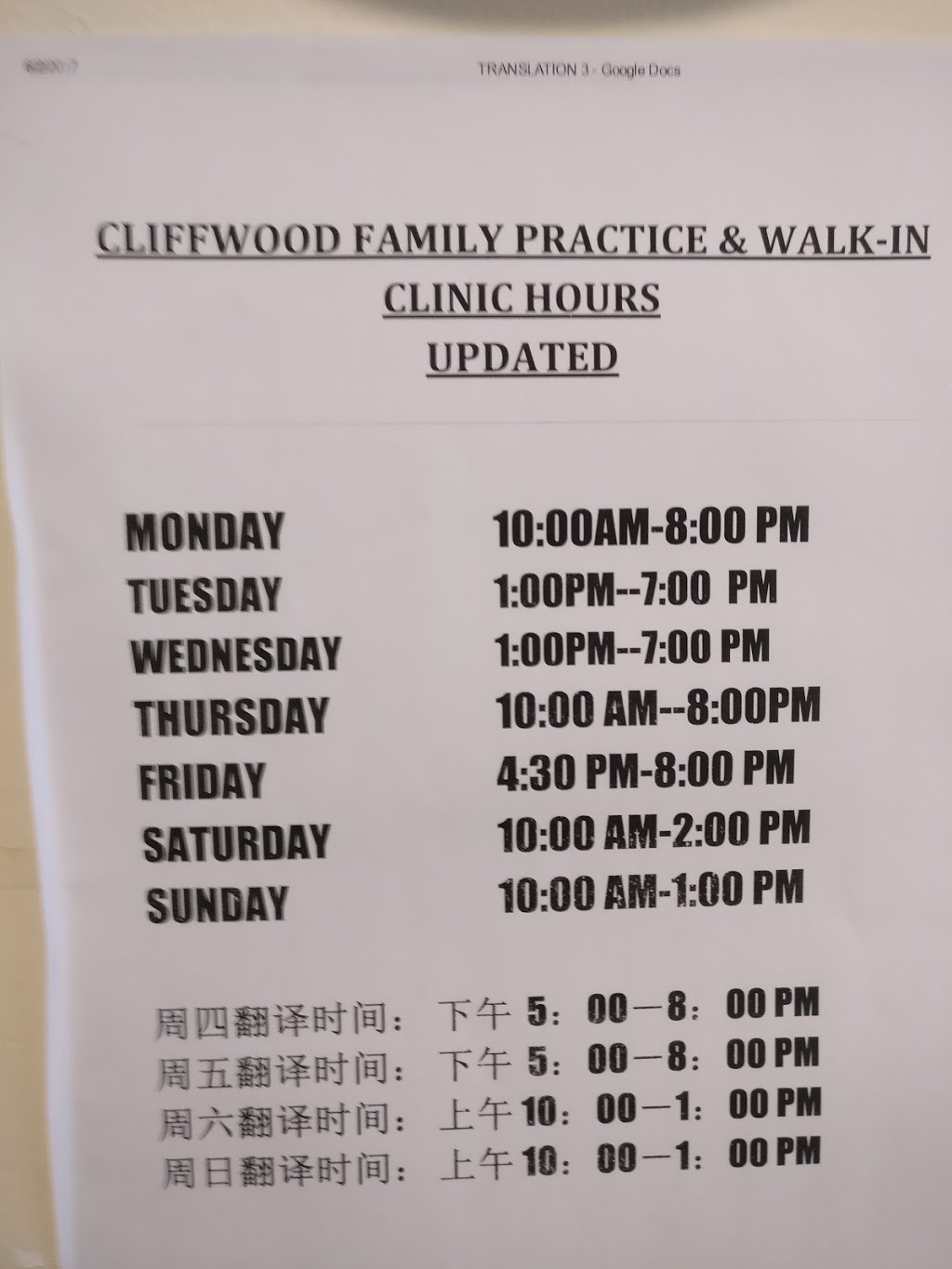 Cliffwood Family Practice & Walk in | 3891 Don Mills Rd, North York, ON M2H 2S7, Canada | Phone: (647) 532-7572