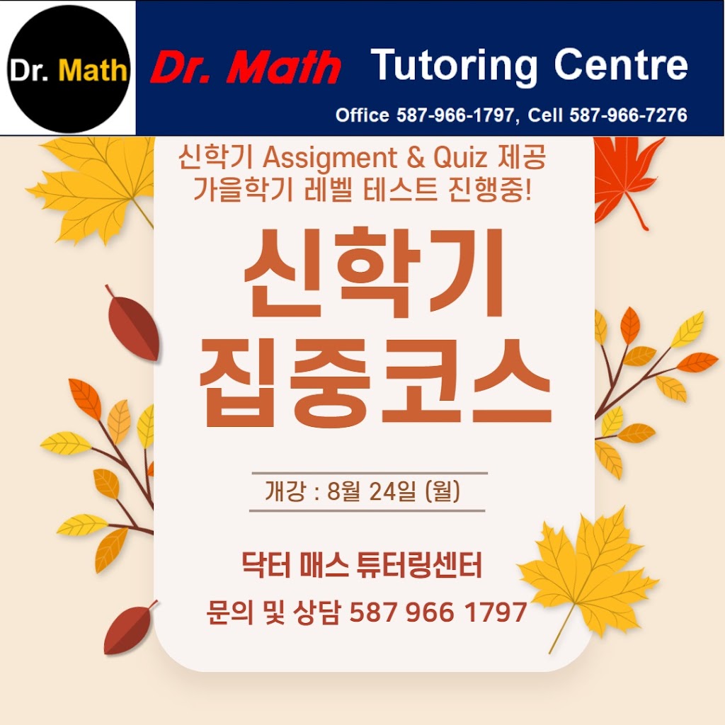 Dr. Math Tutoring Centre | 75 Cranwell Square SE, Calgary, AB T3M 0B7, Canada | Phone: (587) 966-1797