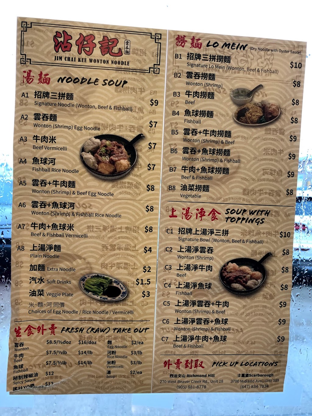 Jim Chai Kee Wonton Noodle | 3700 Midland Ave #109, Scarborough, ON M1V 0B3, Canada | Phone: (647) 834-7834