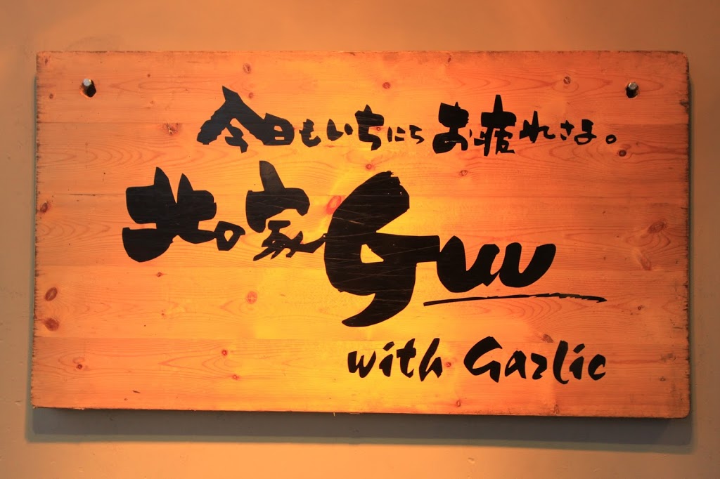 Guu with Garlic | 1698 Robson St, Vancouver, BC V6G 1C7, Canada | Phone: (604) 685-8678