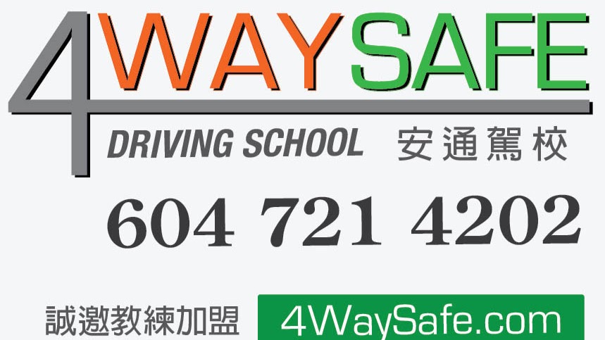 4 way Safe driving school 安通驾校 | 211-8300 Bennett Rd, Richmond, BC V6Y 1N5, Canada | Phone: (604) 721-4202