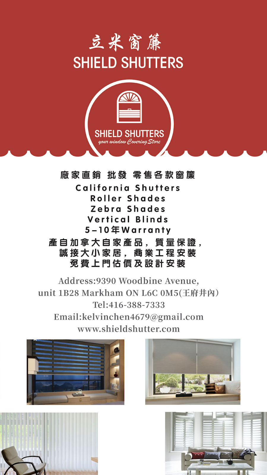 Shield Shutters KC | Canada, Ontario, Markham, CA ON Markham 9390 Woodbine Ave Unit 1B28邮政编码: L6C 0M5 | Phone: (416) 388-7333