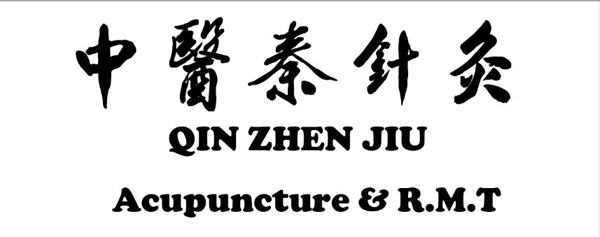 QINZHENJIU ACUPUNCTURE & R.M.T | 2351 Kennedy Rd UNIT113, Scarborough, ON M1T 3G9, Canada | Phone: (416) 273-8000