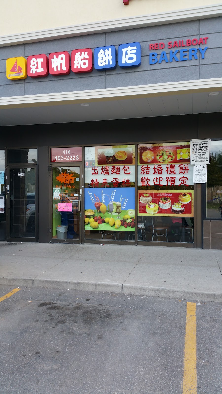 Red Sail Boat Bakery | 2547 Warden Ave, Scarborough, ON M1W 2H5, Canada | Phone: (416) 493-2228