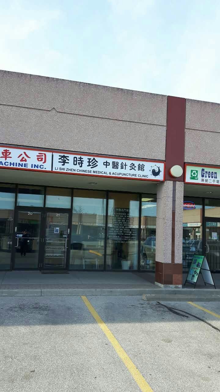 lishizhen TCM & Acupuncture clinc | 8 Glen Watford Dr, Scarborough, ON M1S 2C1, Canada | Phone: (416) 727-0768