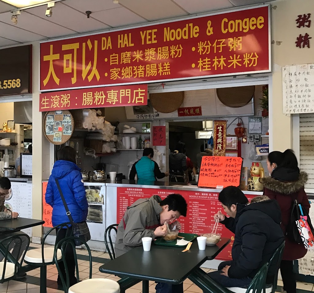 Da Hal Yee Noodle And Congee大可以 | 3833 Midland Ave, Scarborough, ON M1V 5L6, Canada | Phone: (647) 539-6398