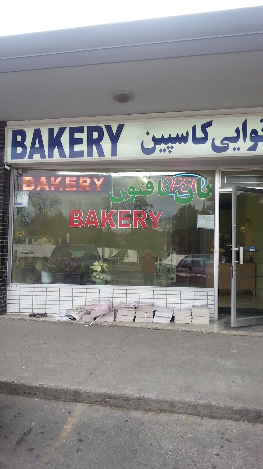 Caspian Bakery | 3003 Sheppard Ave E, Scarborough, ON M1T 3J5, Canada | Phone: (647) 860-7090