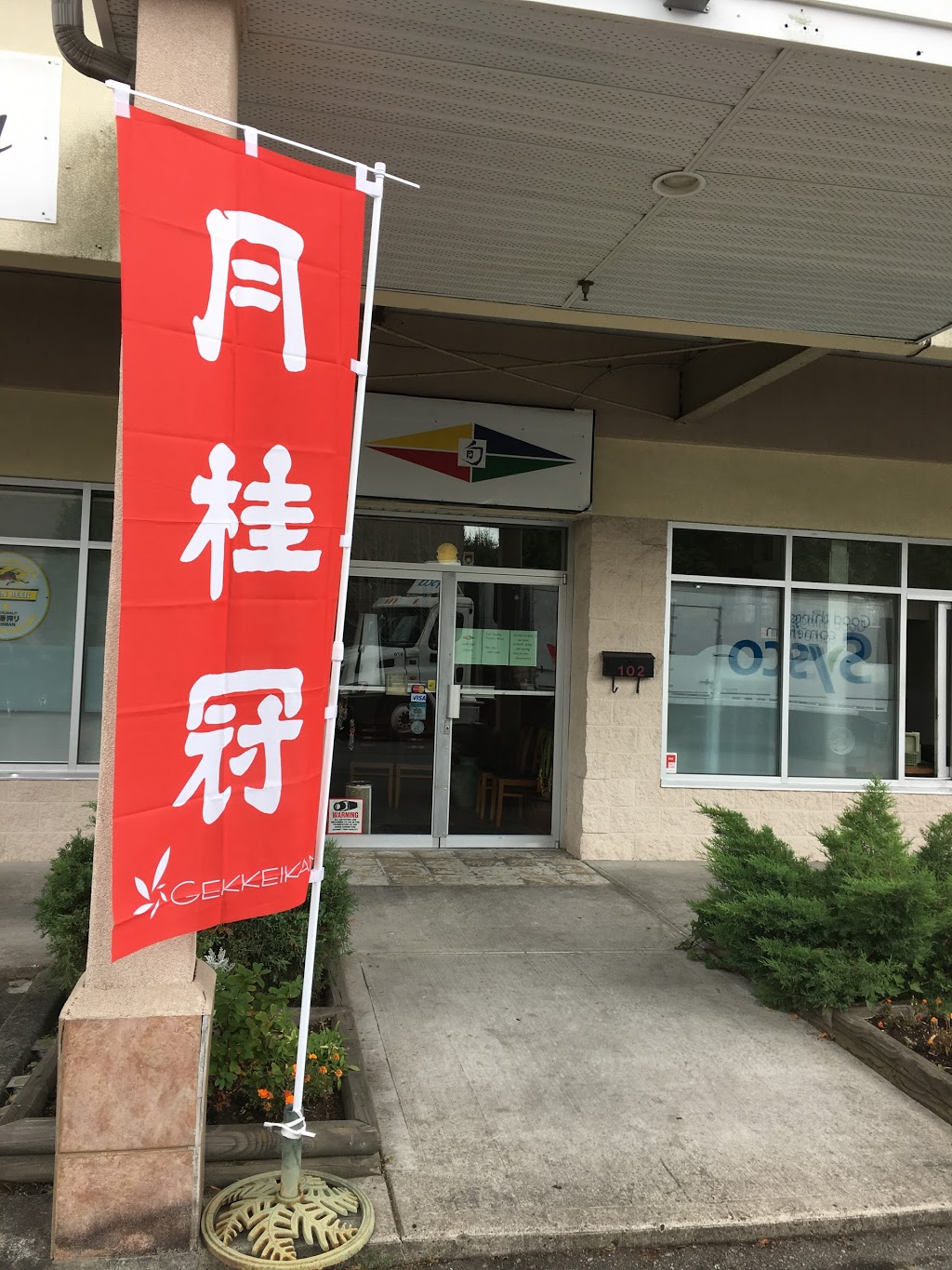 Sushi Bar Shyun | 1250 Dominion Ave #102, Port Coquitlam, BC V3B 8G7, Canada | Phone: (604) 944-4411