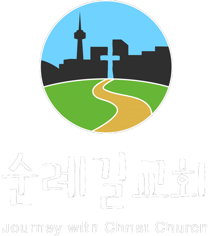 순례길교회 Journey with Christ Church | 3377 Bayview Ave A211, North York, ON M2M 3S4, Canada | Phone: (416) 803-7669