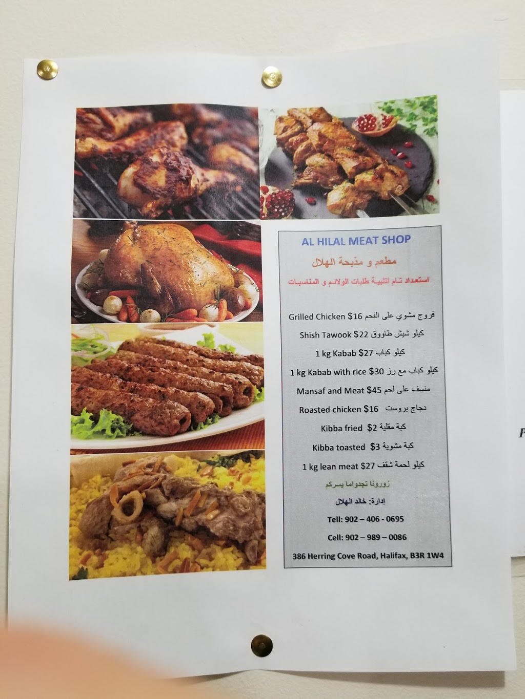 Al Hilal Meat Shop and Middle Eastern Cuisine | 386 Herring Cove Rd, Halifax, NS B3R 1W4, Canada | Phone: (902) 989-0086