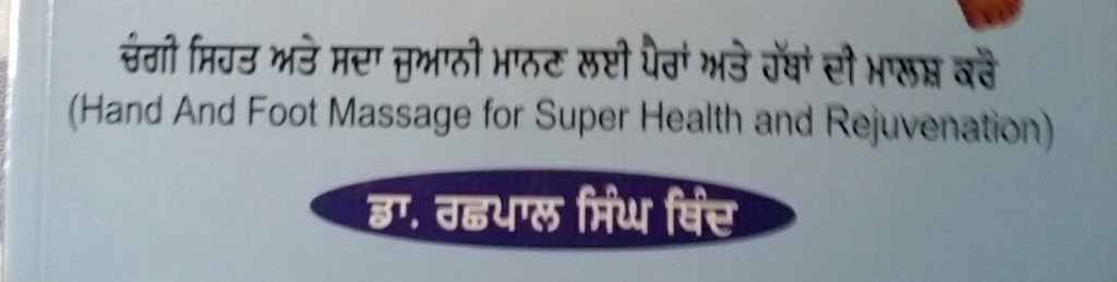 Dr Rachhpal Thind Reflexology Clinic & Books | 12095 90 Ave, Surrey, BC V3V 1B6, Canada | Phone: (604) 845-8078