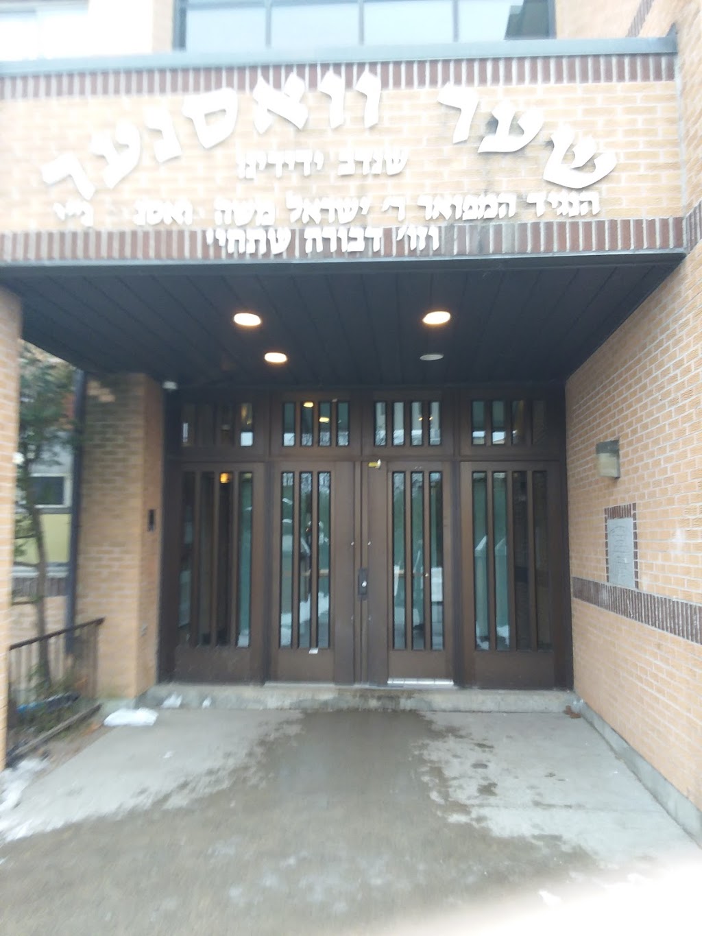 School Talmud Torah De Tash | 16 Beth Halevy Ave, Boisbriand, QC J7E 4H4, Canada | Phone: (450) 435-8539