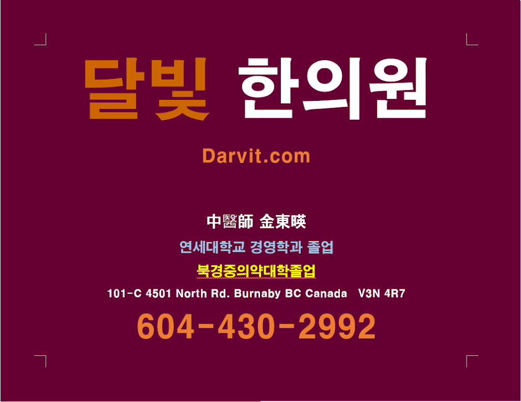 Darvit Acupuncture | 4501 North Rd #101C, Burnaby, BC V3N 4R7, Canada | Phone: (604) 430-2992