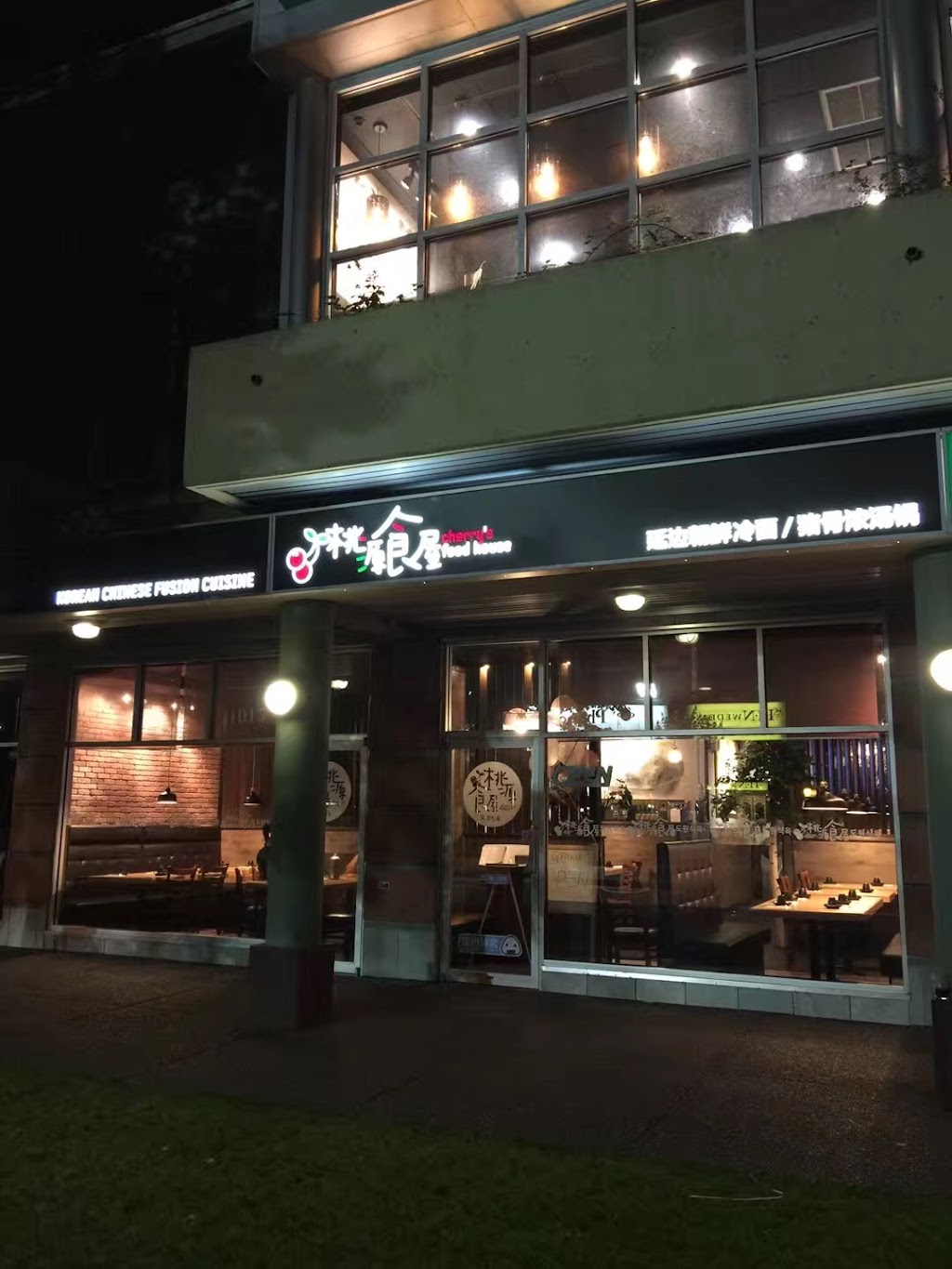 Cherrys Food House | 8580 Alexandra Rd #1015, Richmond, BC V6X 4B3, Canada | Phone: (778) 588-2000