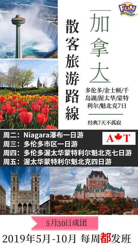 Aright International Travel 加联国际旅行社 | 18 Crown Steel Dr 207 suit, Markham, ON L3R 9X8, Canada | Phone: (416) 900-3188