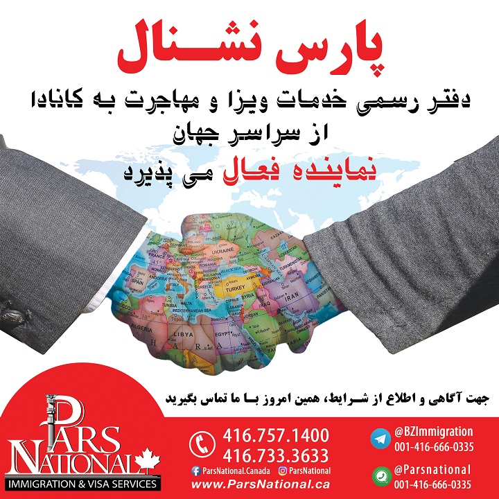 Pars National Consultants | 6075 Yonge St Unit 304, North York, ON M2M 3W2, Canada | Phone: (416) 757-1400