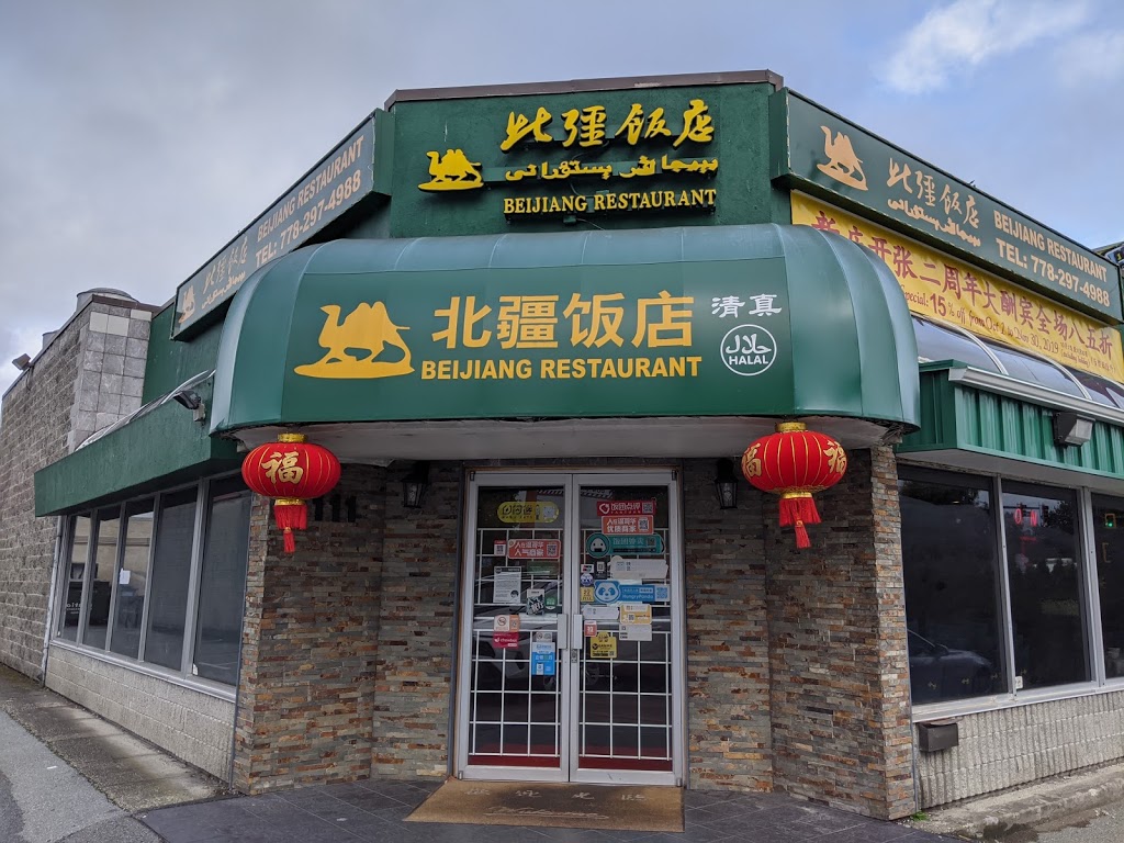 北疆饭店 BeiJiang Restaurant Richmond | 8111 Leslie Rd., Richmond, BC V6X 1E4, Canada | Phone: (778) 297-4988