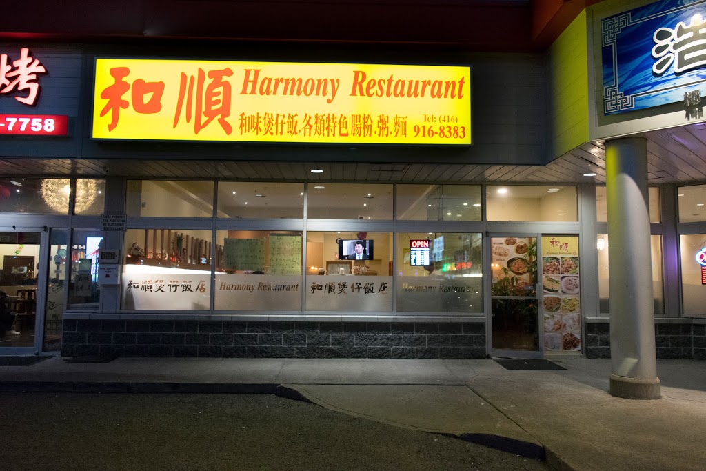 和順 Harmony Restaurant | 668 Silver Star Blvd Unit 202, Scarborough, ON M1V 5N1, Canada | Phone: (416) 916-8383