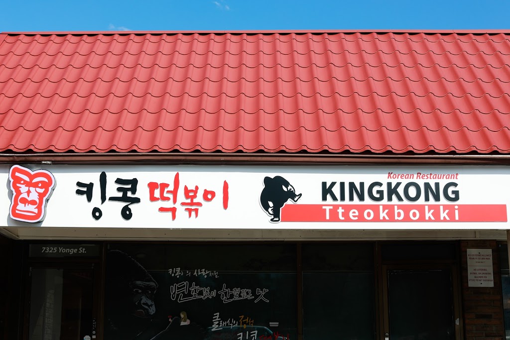 Kingkong Tteokbokki | 7325 Yonge St, Thornhill, ON L3T 2B2, Canada | Phone: (905) 597-8868