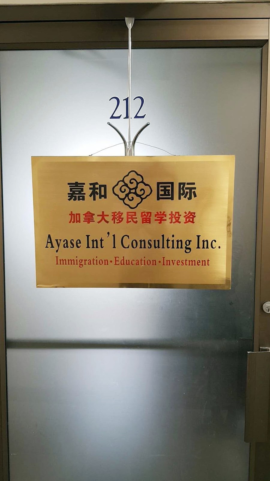 Ayase Visa & Immigration Consulting Centre | 1595 McKenzie Ave #212, Victoria, BC V8N 1A4, Canada | Phone: (250) 999-7516