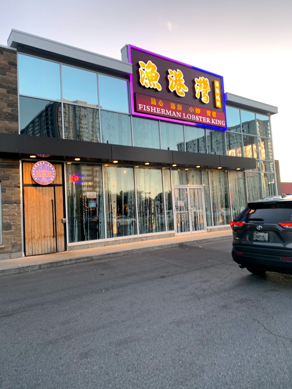 Fisherman Lobster King | 2900 Warden Ave, Scarborough, ON M1W 2S8, Canada