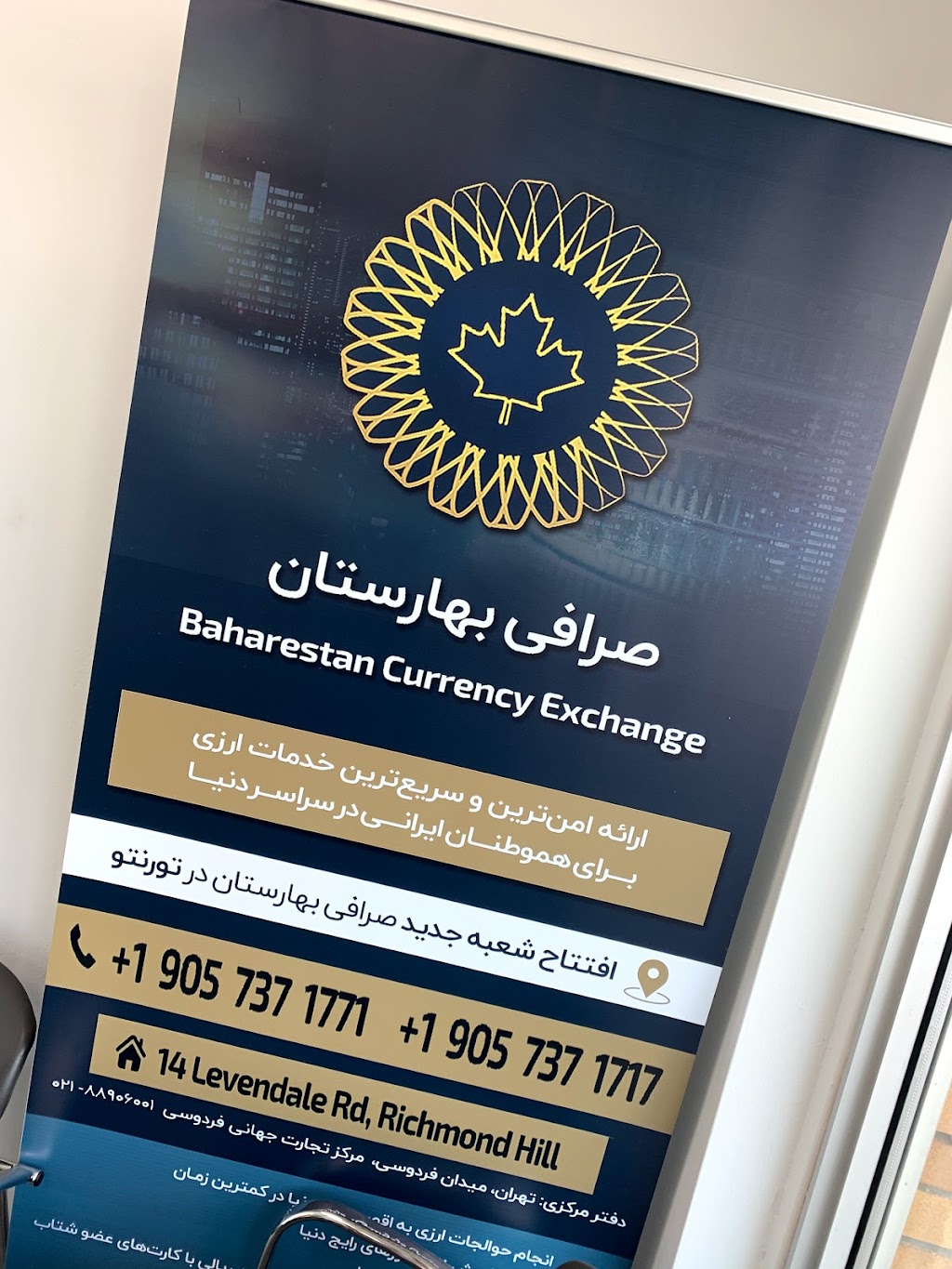 Baharestan Exchange | 28 Levendale Rd, Richmond Hill, ON L4C 4H2, Canada | Phone: (905) 737-1771