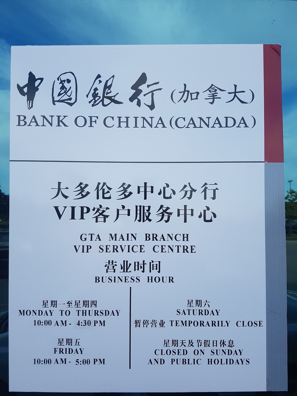 Bank of China | 1 Bank of China Way, Thornhill, ON L3T 7X8, Canada | Phone: (905) 771-2818