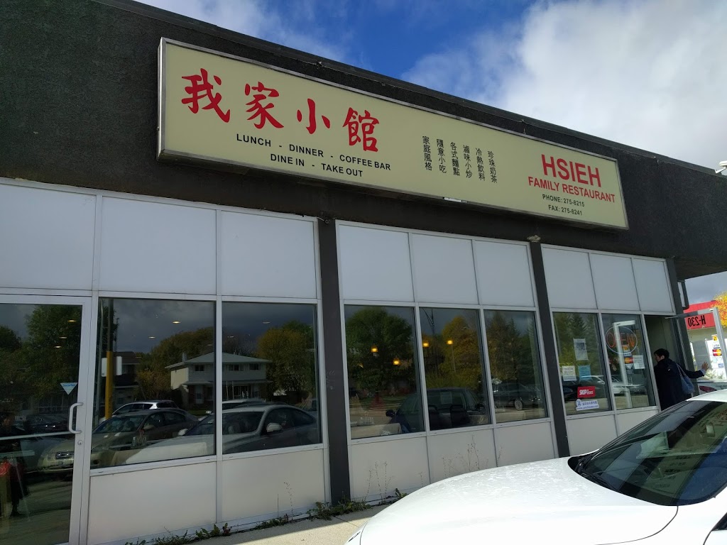 Hsieh Family Restaurant | 230 Dalhousie Dr, Winnipeg, MB R3T 2Z1, Canada | Phone: (204) 275-8215