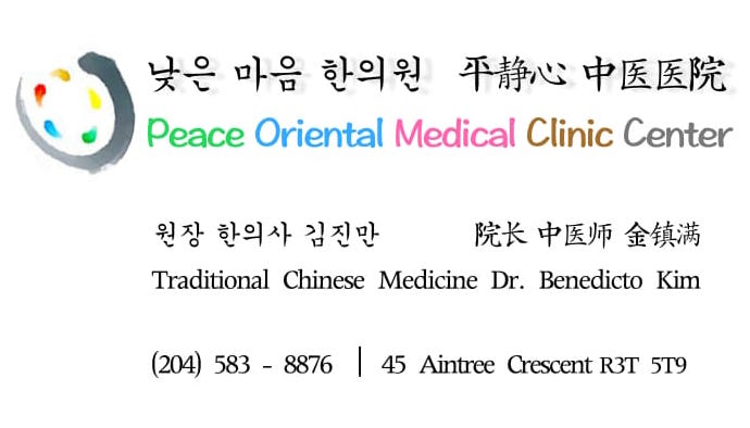 Peace Oriental Medical Clinic Centre | 45 Aintree Crescent, Winnipeg, MB R3T 5T9, Canada | Phone: (204) 583-8876