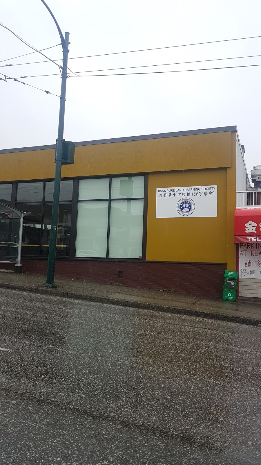 BSSA (Amtb) Pureland Learning Society | 8156 Main St, Vancouver, BC V5X 3L6, Canada | Phone: (604) 277-8127