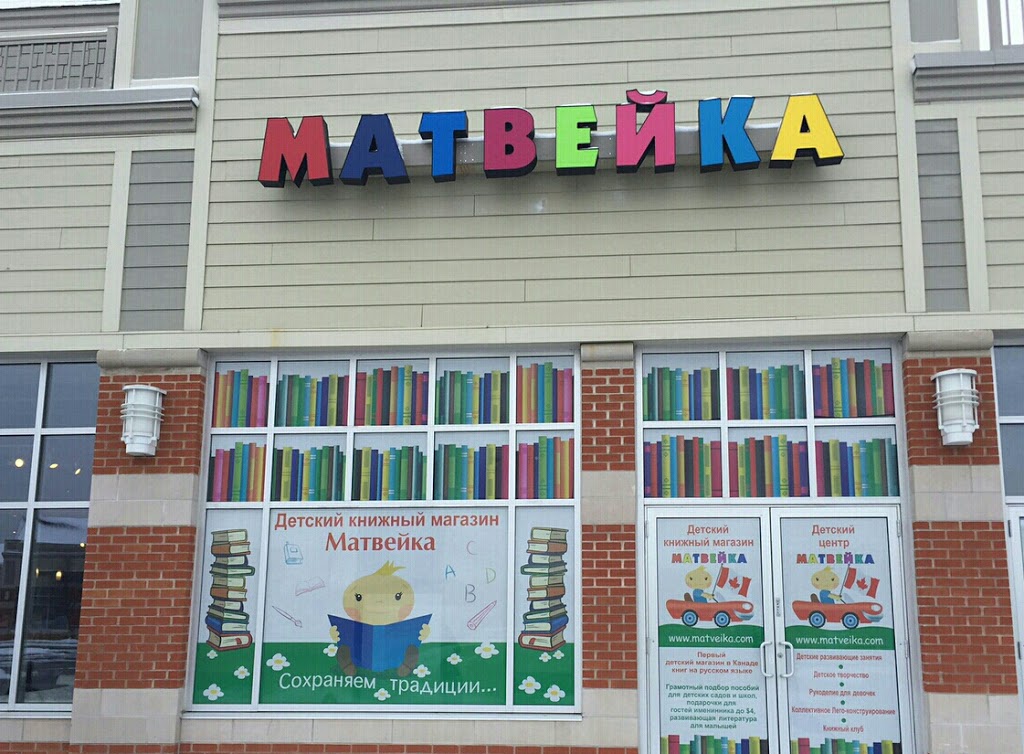 Matveika | E4, 1480 Major MacKenzie Dr W, Maple, ON L6A 4H6, Canada | Phone: (905) 832-6982