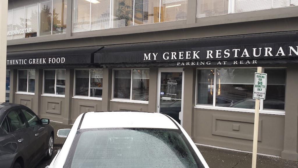 My Greek Taverna | 946 Brunette Ave, Coquitlam, BC V3K 1C9, Canada | Phone: (604) 525-5351