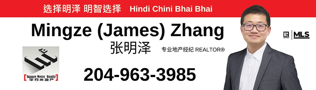 张明泽房产经纪 James Zhang Realtor | 280 Park E Dr, Winnipeg, MB R3Y 0Y5, Canada | Phone: (204) 963-3985