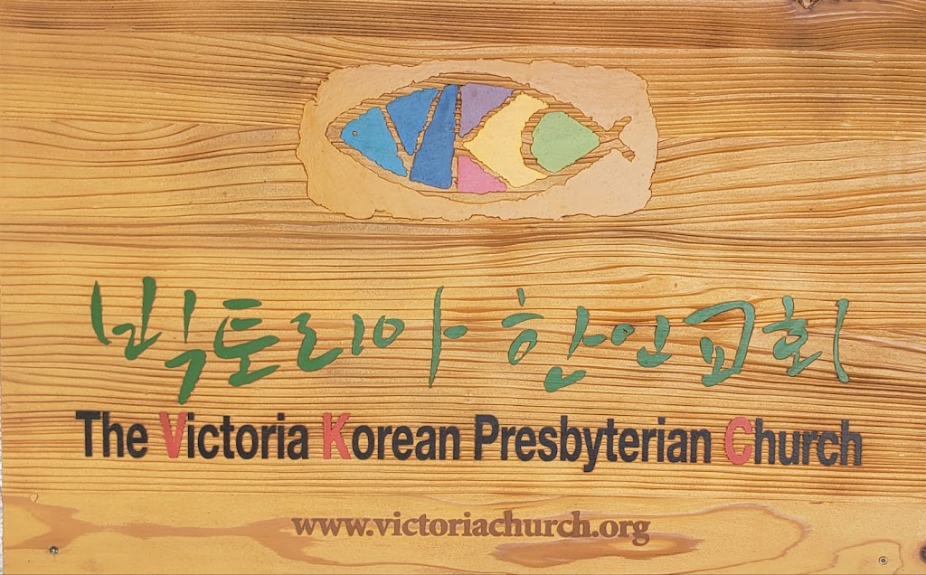 빅토리아한인교회 The Victoria Korean Church | 661 Agnes St, Victoria, BC V8Z 2E7, Canada | Phone: (250) 891-2260