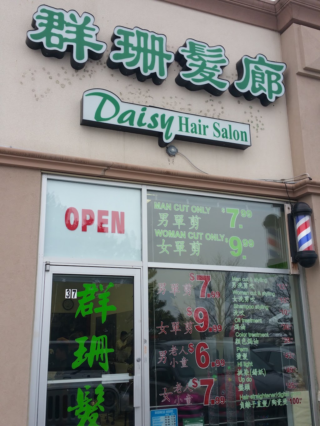 Daisy Hair Salon | 7010 Warden Ave, Markham, ON L3R 5Y3, Canada | Phone: (905) 489-2443