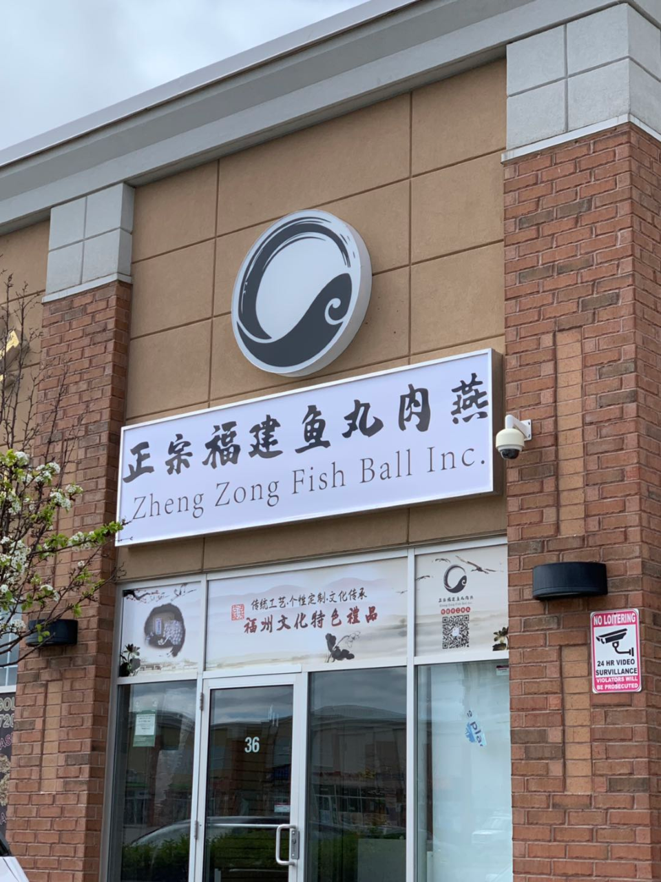 正宗福建鱼丸肉燕 | 35 Karachi Dr Unit 36, Markham, ON L3S 0B5, Canada | Phone: (647) 766-3009