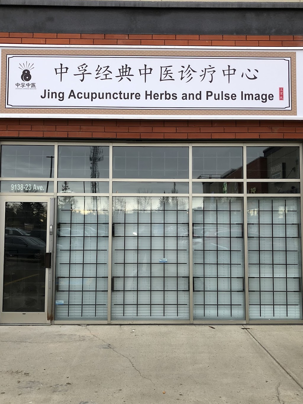 Jing Acupuncture Herbs and Pulse Image 中孚经典中医诊疗中心 | 9138 23 Ave NW, Edmonton, AB T6N 1H9, Canada | Phone: (780) 481-4416