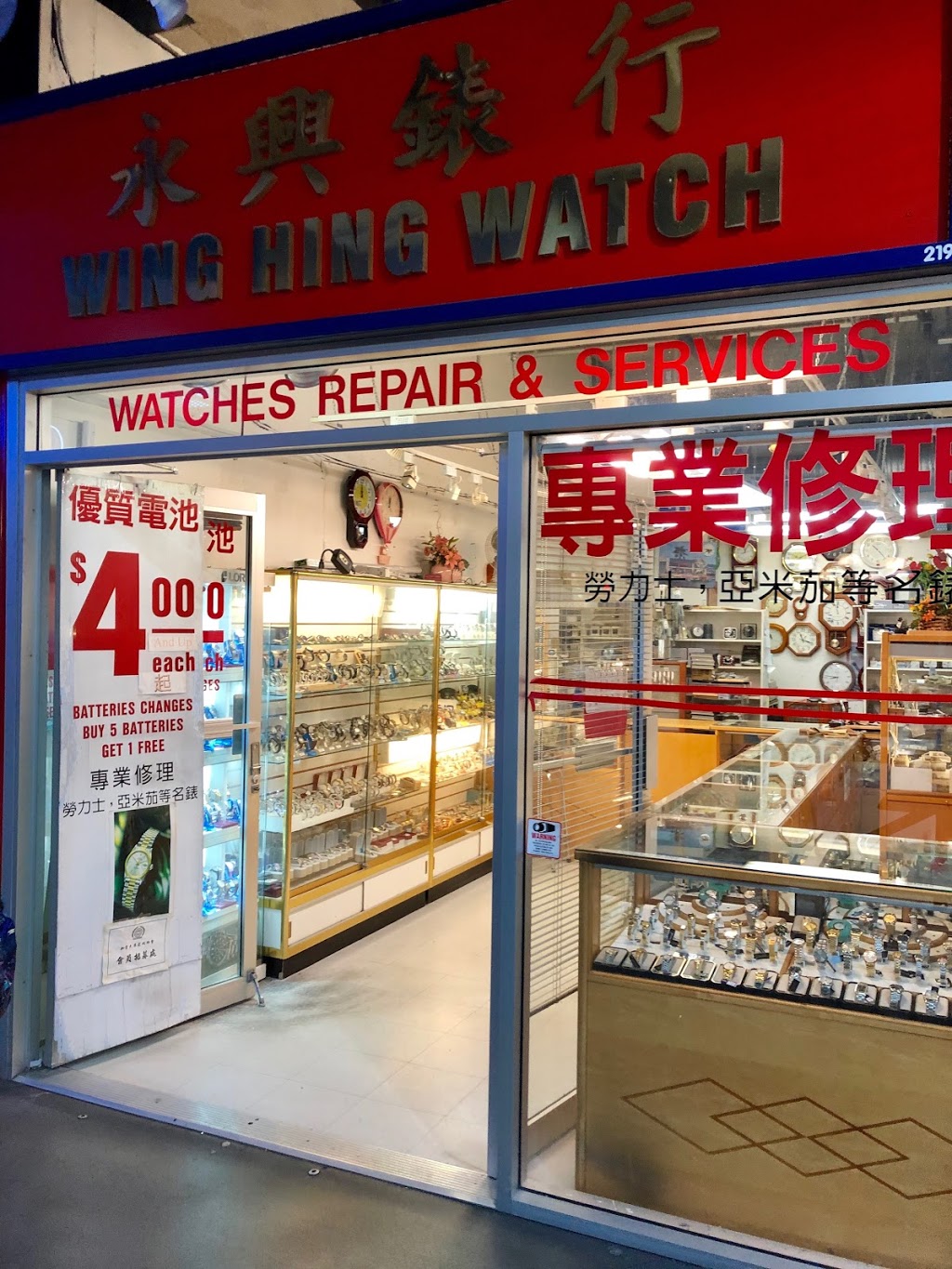 Wing Hing Watch | 8260 Westminster Hwy, Richmond, BC V6X 3Y2, Canada | Phone: (604) 821-1595