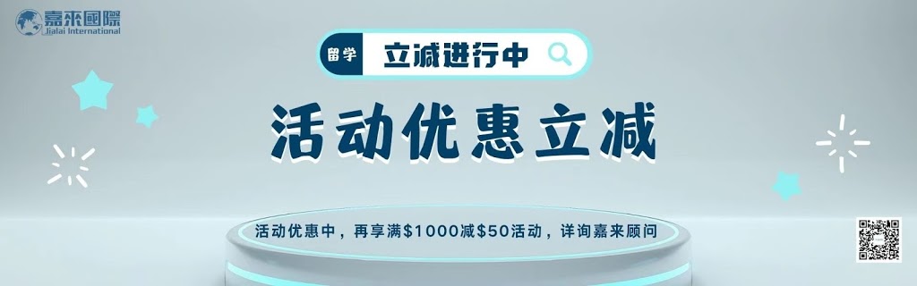 嘉来国际移民留学 JiaLai international | 4580 No. 3 Rd #2015, Richmond, BC V6X 4E4, Canada | Phone: (778) 751-7188