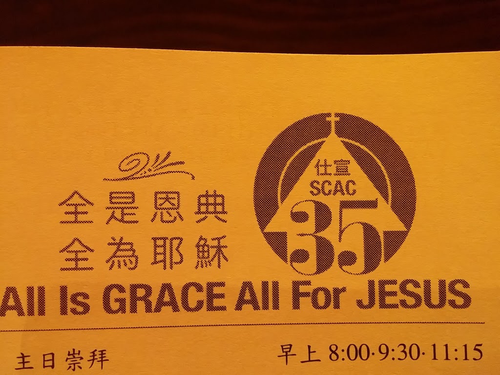 Scarborough Chinese Alliance Church | 139 Silver Star Blvd, Scarborough, ON M1V 4V8, Canada | Phone: (416) 754-3308